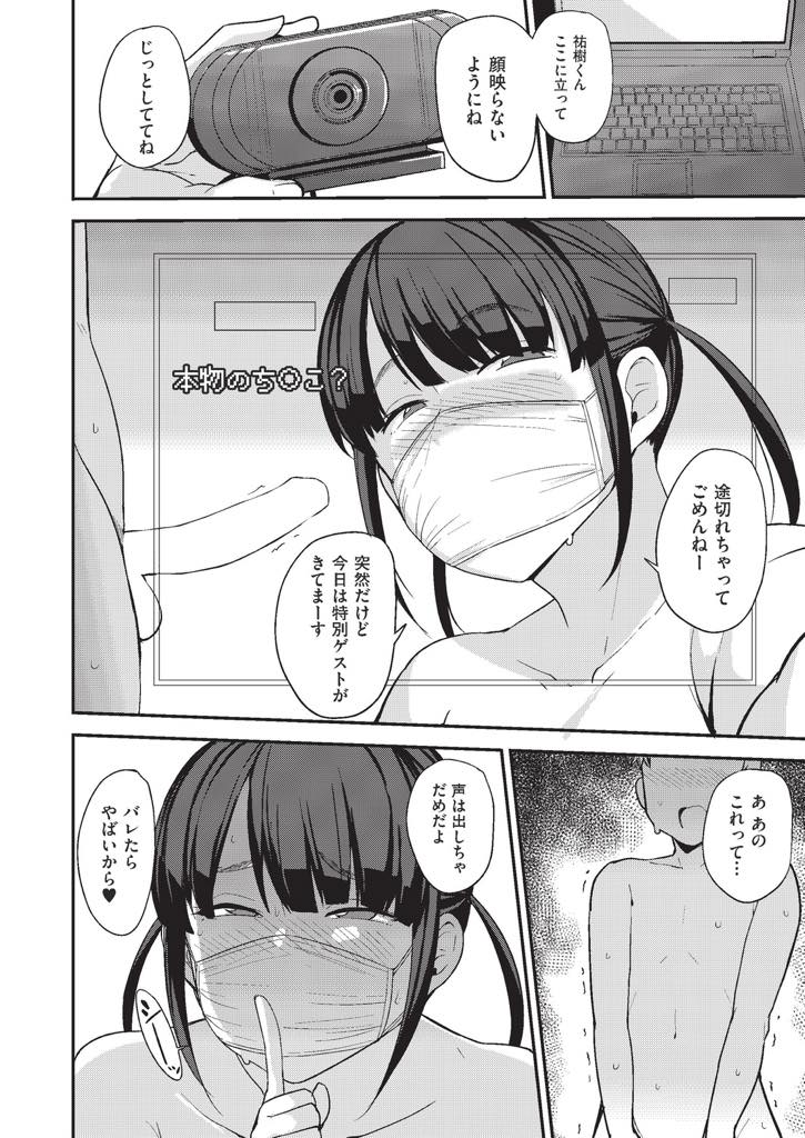 【エロ漫画】家事が終わるとオナニー配信し痴態を見られることで興奮する爆乳人妻...回覧板を持ってきた男の子のチンポをゲストに迎え筆下ろしして中出しセックス【七尾ゆきじ:ナマで配信チュー】