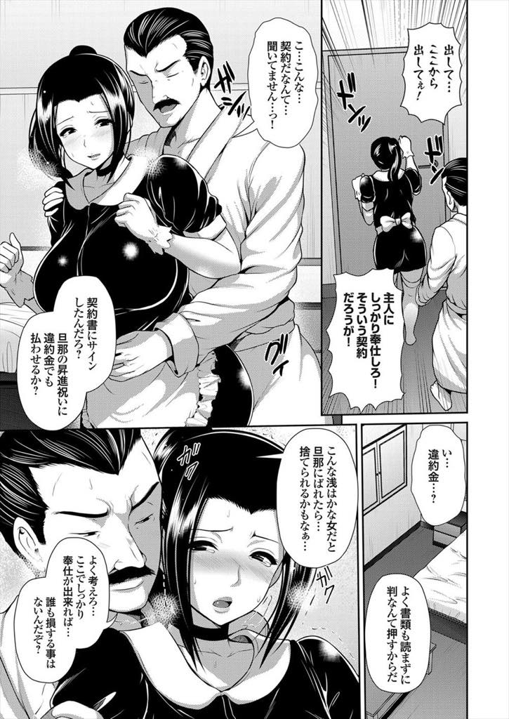 【エロ漫画】同じ社宅のママ友に怪しい仕事を紹介され内容も知らないままサインしてしまう巨乳人妻...制服を着て部屋に入ると旦那の会社の社長に奉仕を強要され首絞め中出しセックス【跳馬遊鹿:隷う人妻】