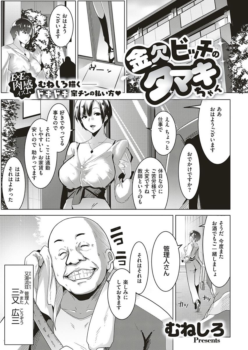 【エロ漫画】ブルマ姿でパイズリし管理人からお金を借りる黒ギャルお姉さん...エッチしたら家賃免除できると聞きぶっといチンポで意識飛ぶほどの快感を与えられ中出しセックス