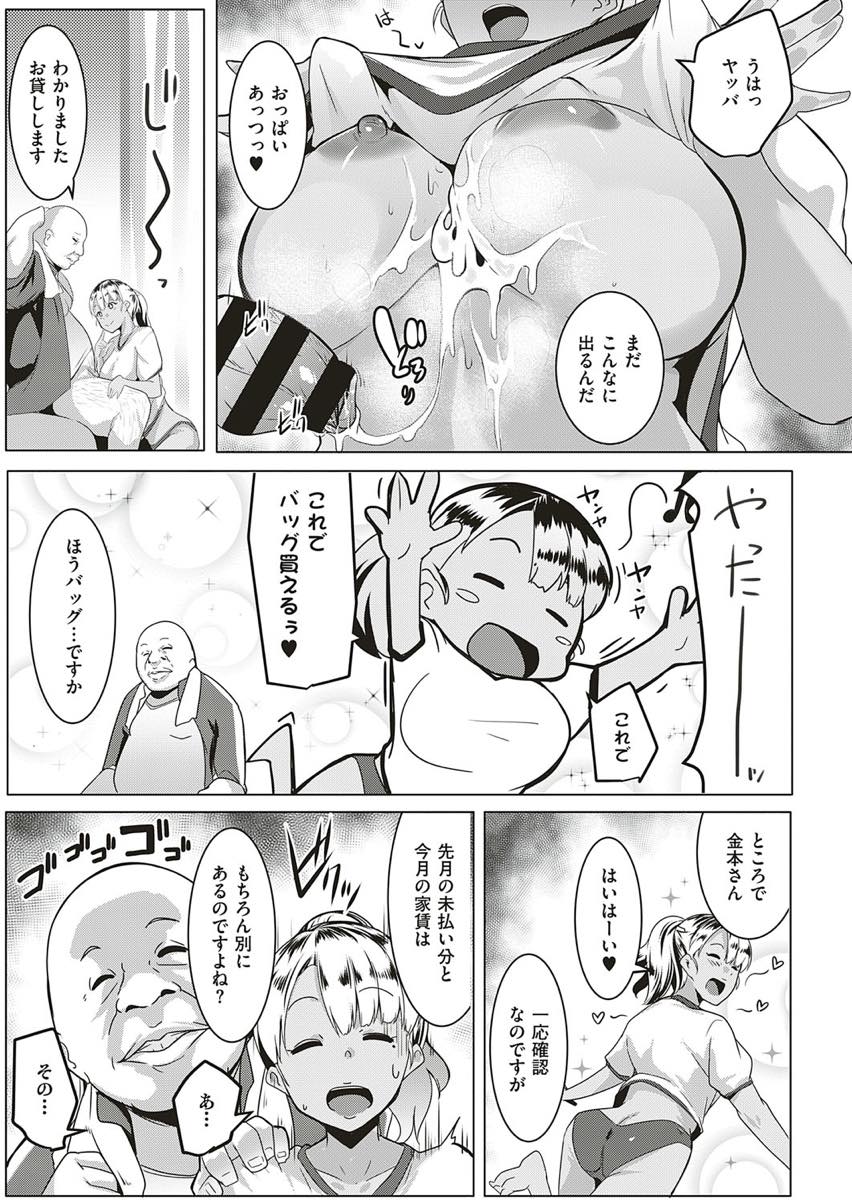 【エロ漫画】ブルマ姿でパイズリし管理人からお金を借りる黒ギャルお姉さん...エッチしたら家賃免除できると聞きぶっといチンポで意識飛ぶほどの快感を与えられ中出しセックス