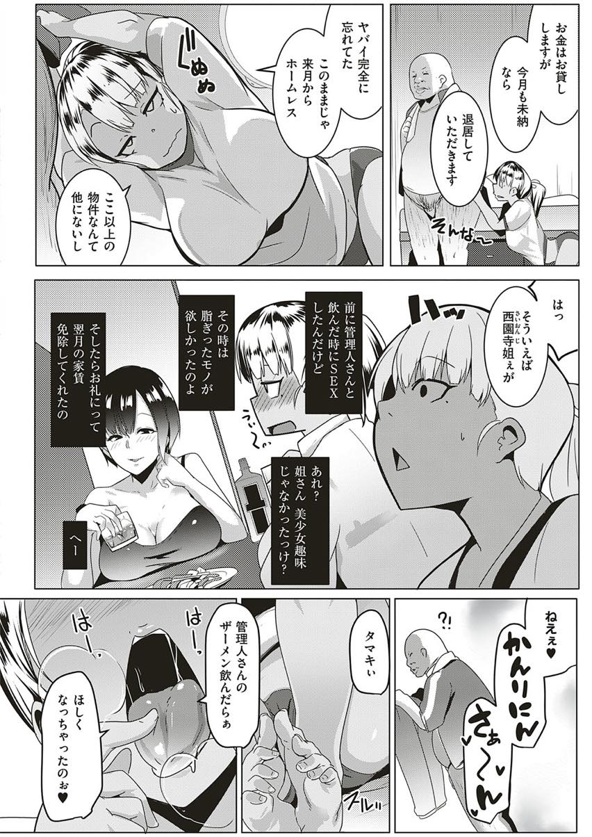 【エロ漫画】ブルマ姿でパイズリし管理人からお金を借りる黒ギャルお姉さん...エッチしたら家賃免除できると聞きぶっといチンポで意識飛ぶほどの快感を与えられ中出しセックス