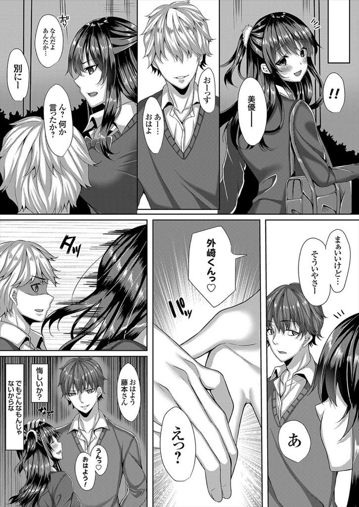 【エロ漫画】彼氏が見下している男子に寝取られ調教される巨乳JK...別れを仄めかし彼女に援交させてお金を稼がせハメ撮りを彼氏に送りつけNTR中出しセックス【倉田むと:嫌いな友人のJK彼女は寝取るモノ】