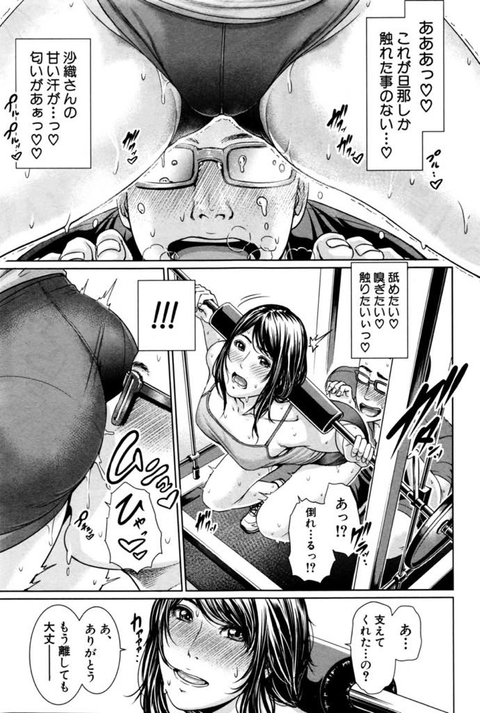 【エロ漫画】幼馴染の担当トレーナーに襲われる巨乳人妻...目の前のお尻に我慢できず挿入前に告白し返事を保留されいちゃラブ中出しセックス【gonza:アコガレの味】