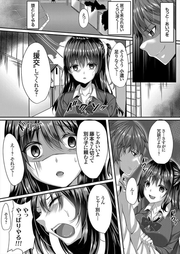 【エロ漫画】彼氏が見下している男子に寝取られ調教される巨乳JK...別れを仄めかし彼女に援交させてお金を稼がせハメ撮りを彼氏に送りつけNTR中出しセックス【倉田むと:嫌いな友人のJK彼女は寝取るモノ】