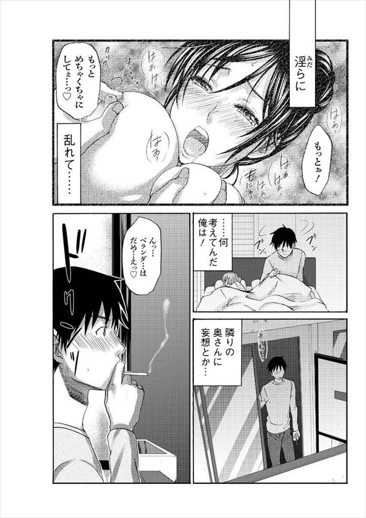 【エロ漫画】初対面の隣の既婚者とシガーキスをするミステリアスなお姉さん...ベランダでタバコを吸っているとベランダでエッチするお姉さんと目が合い仕切り越しに浮気中出しセックス【北河トウタ:ほたるのひかり】