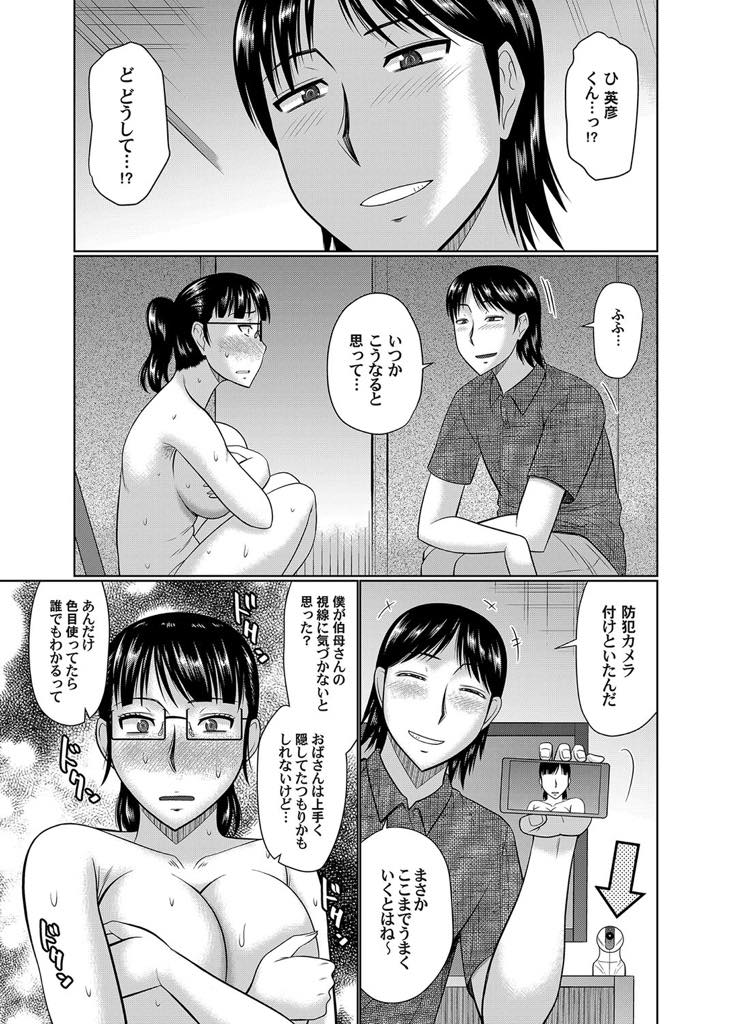 【エロ漫画】甥の部屋から熟女モノのAVを見つけ意識してオナニーする眼鏡おばさん...伯母の色目を感じ気持ちを見透かして若いチンポハメてあげ浮気セックス