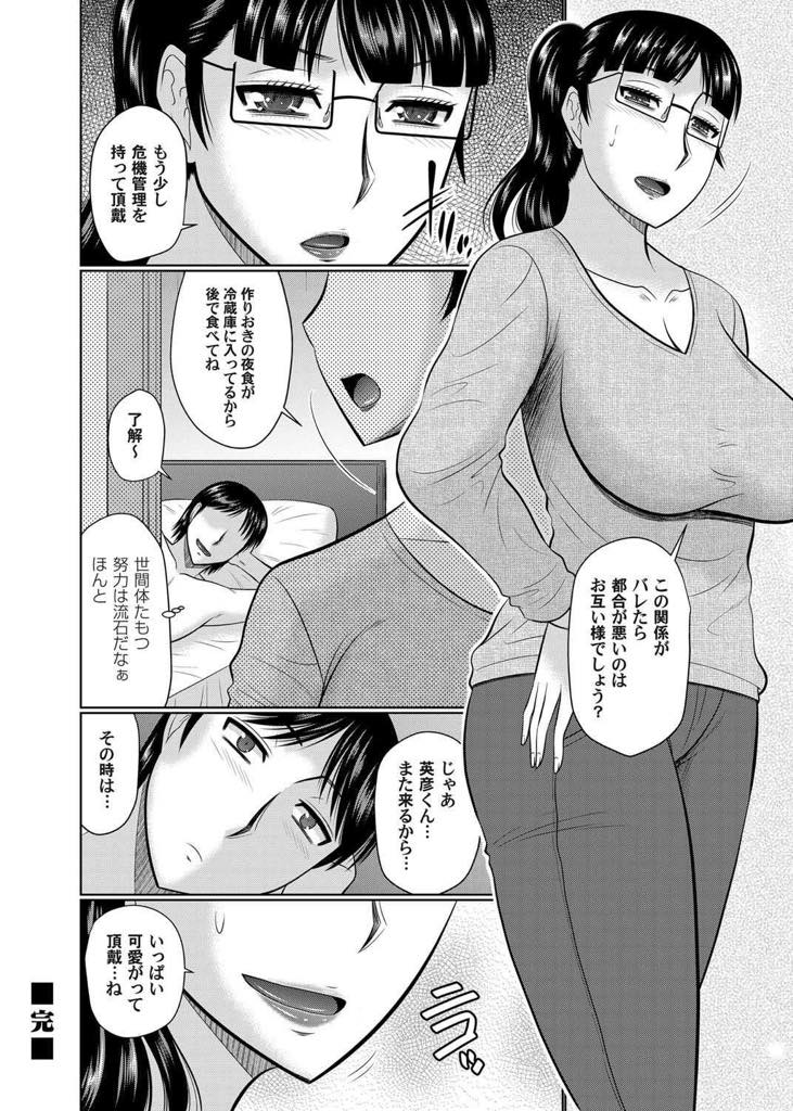 【エロ漫画】裸エプロンで甥の帰りを待つ欲求不満な巨乳おばさん...若い男にいいように弄ばれることにハマりセクシーな下着を着てエッチをねだり中出しセックス