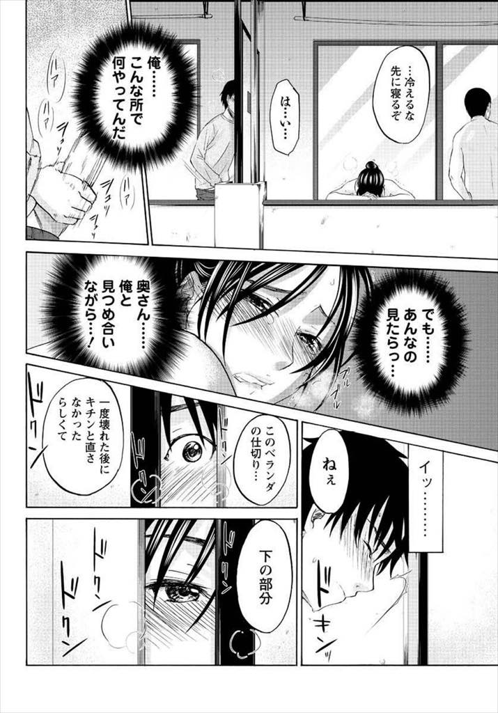 【エロ漫画】初対面の隣の既婚者とシガーキスをするミステリアスなお姉さん...ベランダでタバコを吸っているとベランダでエッチするお姉さんと目が合い仕切り越しに浮気中出しセックス【北河トウタ:ほたるのひかり】