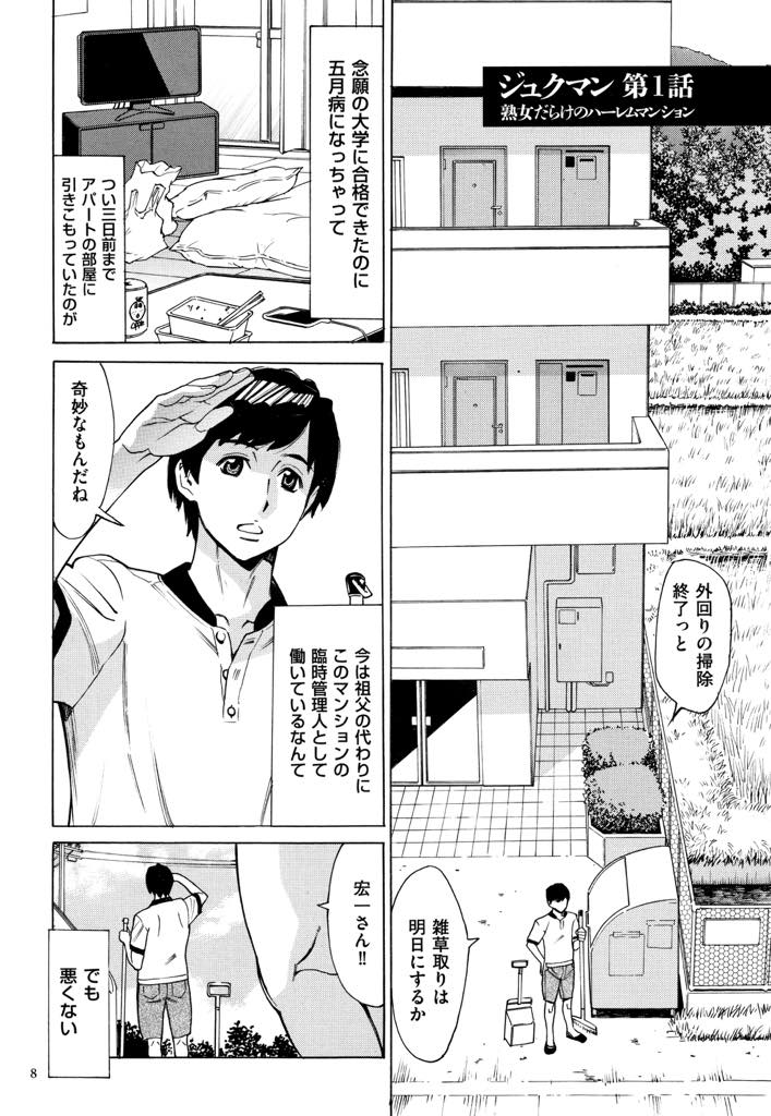 【エロ漫画】優しくされるとすぐに惚れてしまうヤリマン爆乳熟女...大学生の管理人に励まして褒められ彼のでかい童貞チンポでイってしまい中出しセックス