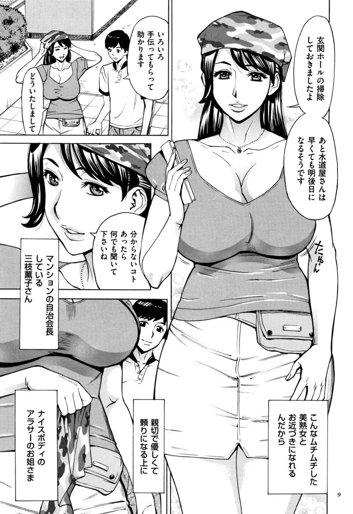 【エロ漫画】優しくされるとすぐに惚れてしまうヤリマン爆乳熟女...大学生の管理人に励まして褒められ彼のでかい童貞チンポでイってしまい中出しセックス