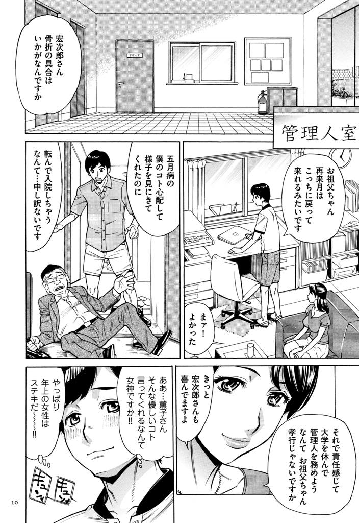 【エロ漫画】優しくされるとすぐに惚れてしまうヤリマン爆乳熟女...大学生の管理人に励まして褒められ彼のでかい童貞チンポでイってしまい中出しセックス