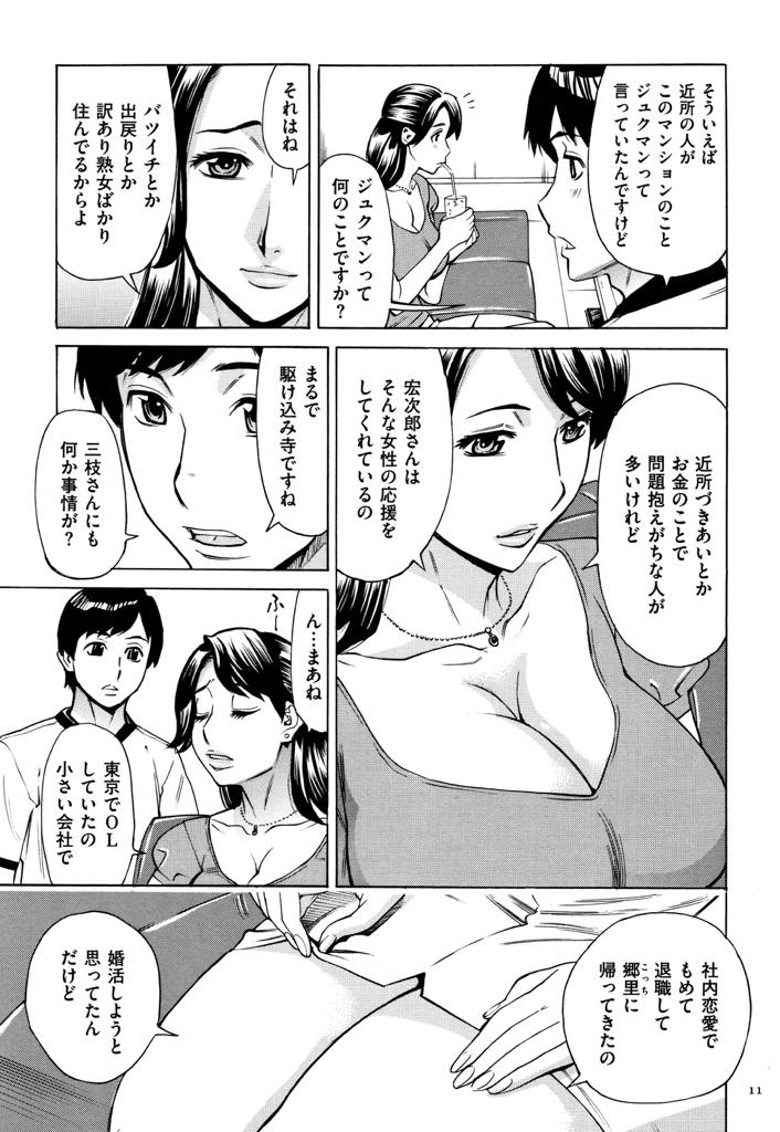 【エロ漫画】優しくされるとすぐに惚れてしまうヤリマン爆乳熟女...大学生の管理人に励まして褒められ彼のでかい童貞チンポでイってしまい中出しセックス