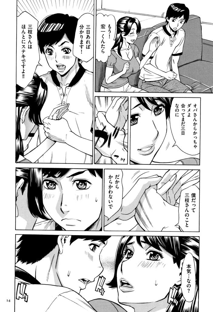 【エロ漫画】優しくされるとすぐに惚れてしまうヤリマン爆乳熟女...大学生の管理人に励まして褒められ彼のでかい童貞チンポでイってしまい中出しセックス