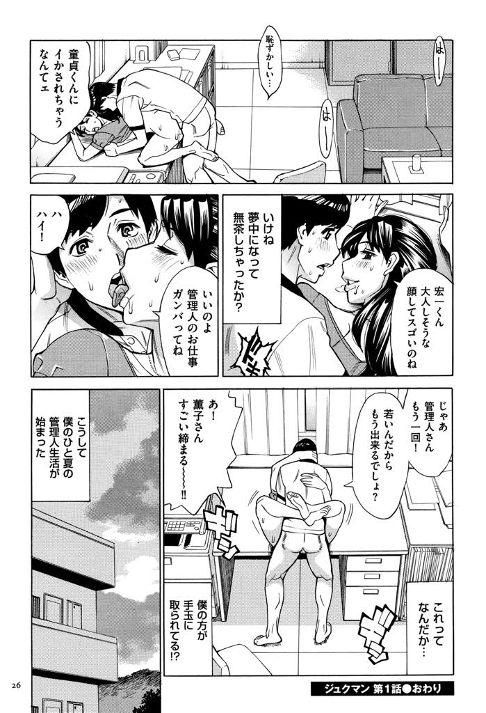 【エロ漫画】優しくされるとすぐに惚れてしまうヤリマン爆乳熟女...大学生の管理人に励まして褒められ彼のでかい童貞チンポでイってしまい中出しセックス