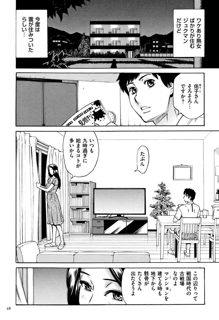 【エロ漫画】怪奇現象が起こる部屋で管理人と待ち伏せする爆乳熟女...暗い部屋で二人きりでいるとムラムラしてしまいおっぱい吸いながら突き上げ浮気中出しセックス