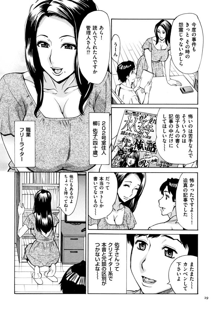 【エロ漫画】怪奇現象が起こる部屋で管理人と待ち伏せする爆乳熟女...暗い部屋で二人きりでいるとムラムラしてしまいおっぱい吸いながら突き上げ浮気中出しセックス