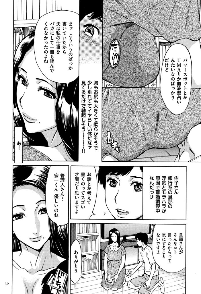 【エロ漫画】怪奇現象が起こる部屋で管理人と待ち伏せする爆乳熟女...暗い部屋で二人きりでいるとムラムラしてしまいおっぱい吸いながら突き上げ浮気中出しセックス