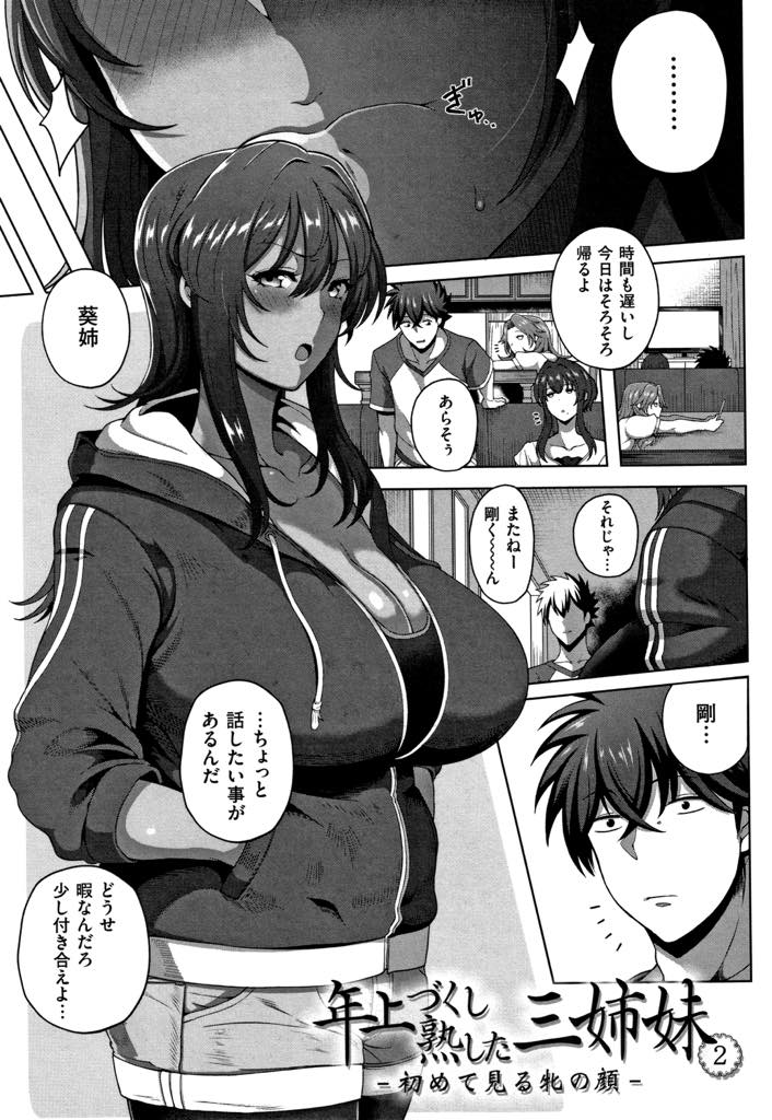 【エロ漫画】幼馴染と姉のエッチを見てしまう爆乳お姉さん...好きな人が姉に取られてしまうのが悔しくなり公園でおまんこ開いて誘惑し青姦中出しセックス