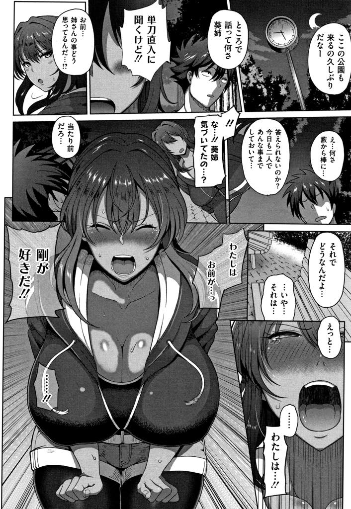 【エロ漫画】幼馴染と姉のエッチを見てしまう爆乳お姉さん...好きな人が姉に取られてしまうのが悔しくなり公園でおまんこ開いて誘惑し青姦中出しセックス