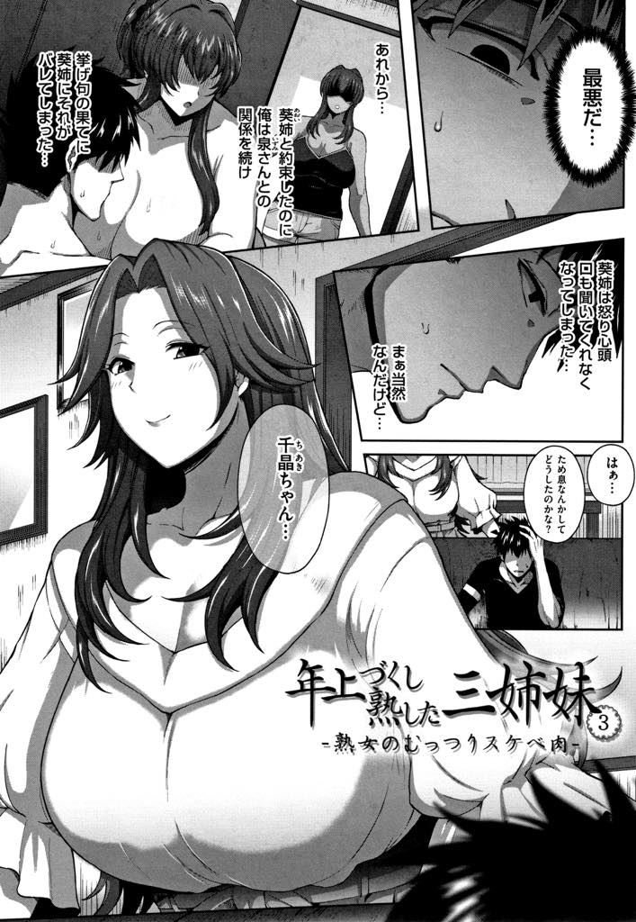 【エロ漫画】姉と喧嘩しヤケ酒する男の子を慰めてあげる爆乳ムチムチお姉さん...そんなつもりはなかったのに酔った勢いで体を求められ贅肉揺らして快楽堕ち中出しセックス