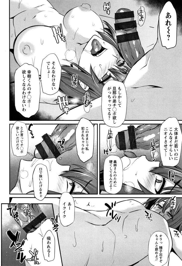 【エロ漫画】同棲を始めた義弟に監禁調教される人妻...義弟が作った道具で開発され性欲が抑えられなくなり義弟のモノになることを認めNTR種付け中出しセックス【雪國おまる:鬼畜義弟遊戯】