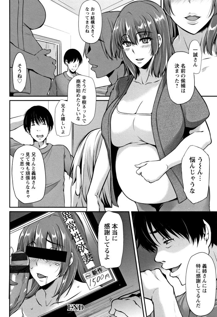 【エロ漫画】同棲を始めた義弟に監禁調教される人妻...義弟が作った道具で開発され性欲が抑えられなくなり義弟のモノになることを認めNTR種付け中出しセックス【雪國おまる:鬼畜義弟遊戯】