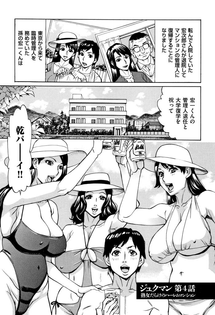 【エロ漫画】管理人の送別会を兼ねて屋上で4Pする熟女たち...初めて彼の筆下ろしをした時からデカマラの味が忘れられず好きになりお別れのいちゃラブ中出しセックス