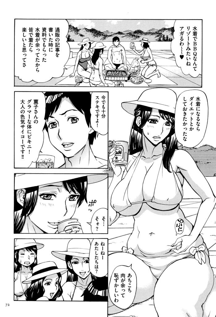 【エロ漫画】管理人の送別会を兼ねて屋上で4Pする熟女たち...初めて彼の筆下ろしをした時からデカマラの味が忘れられず好きになりお別れのいちゃラブ中出しセックス