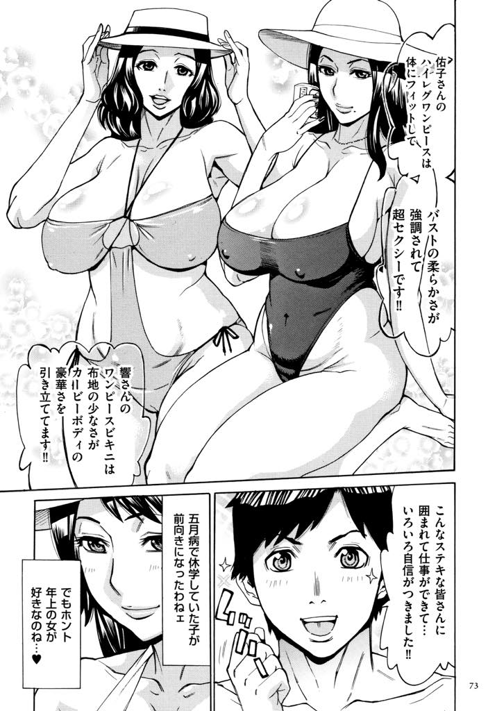 【エロ漫画】管理人の送別会を兼ねて屋上で4Pする熟女たち...初めて彼の筆下ろしをした時からデカマラの味が忘れられず好きになりお別れのいちゃラブ中出しセックス