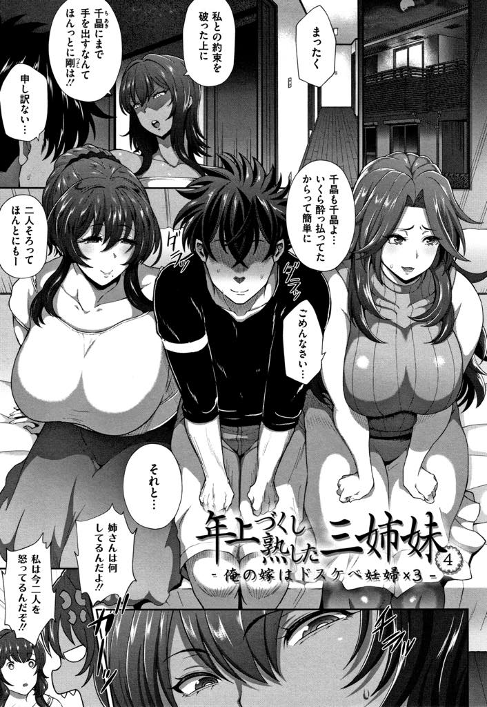 【エロ漫画】三姉妹で同じ男を取り合う状況を楽しみ4P始めちゃう爆乳未亡人...浮気に怒っていたお姉さんもチンポぶち込むと大人しくなり三姉妹に種付け中出しセックス