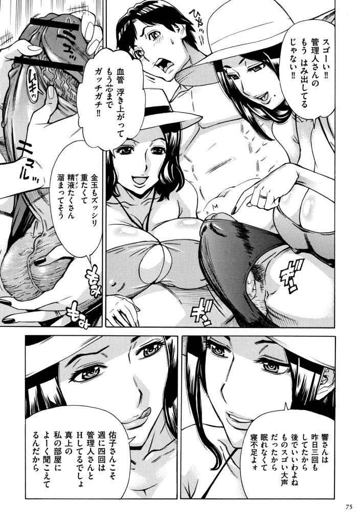 【エロ漫画】管理人の送別会を兼ねて屋上で4Pする熟女たち...初めて彼の筆下ろしをした時からデカマラの味が忘れられず好きになりお別れのいちゃラブ中出しセックス