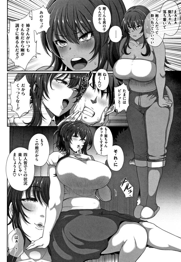 【エロ漫画】三姉妹で同じ男を取り合う状況を楽しみ4P始めちゃう爆乳未亡人...浮気に怒っていたお姉さんもチンポぶち込むと大人しくなり三姉妹に種付け中出しセックス