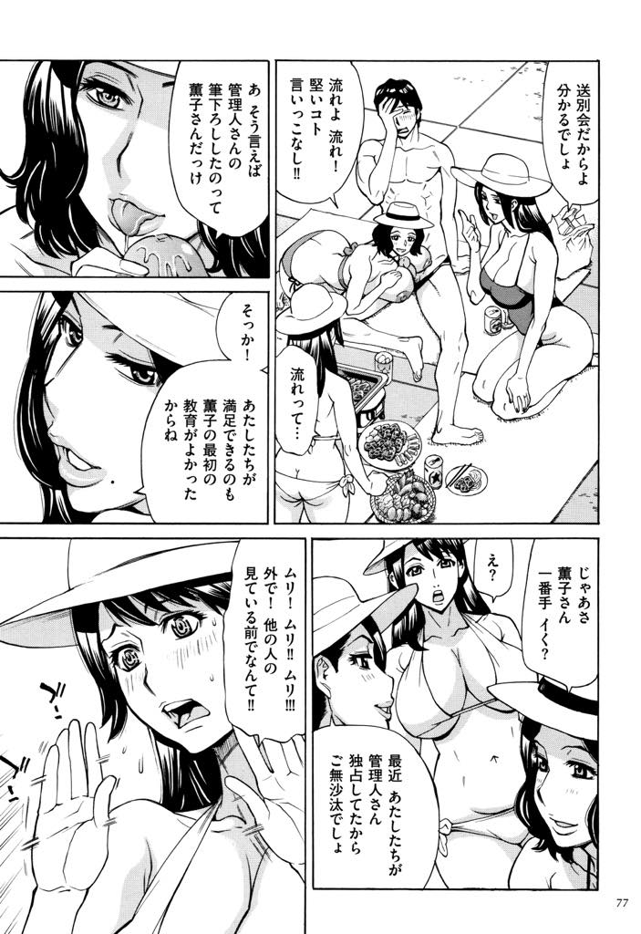 【エロ漫画】管理人の送別会を兼ねて屋上で4Pする熟女たち...初めて彼の筆下ろしをした時からデカマラの味が忘れられず好きになりお別れのいちゃラブ中出しセックス