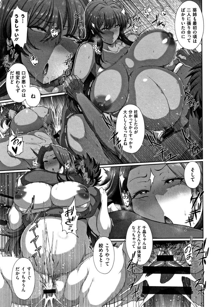 【エロ漫画】三姉妹で同じ男を取り合う状況を楽しみ4P始めちゃう爆乳未亡人...浮気に怒っていたお姉さんもチンポぶち込むと大人しくなり三姉妹に種付け中出しセックス