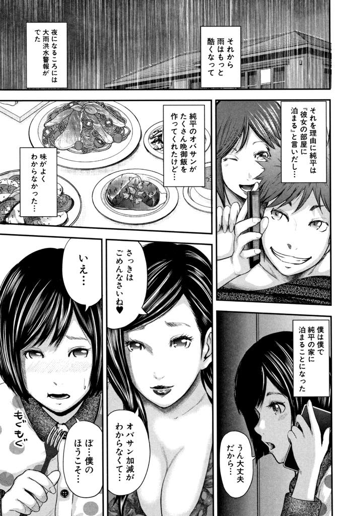 【エロ漫画】部屋の模様替えを手伝いに来てくれた男の子とお風呂に入る爆乳ママ...大人になりきらない包茎チンポを剥きボディーソープでヌルヌルにして潮吹くまで手コキする