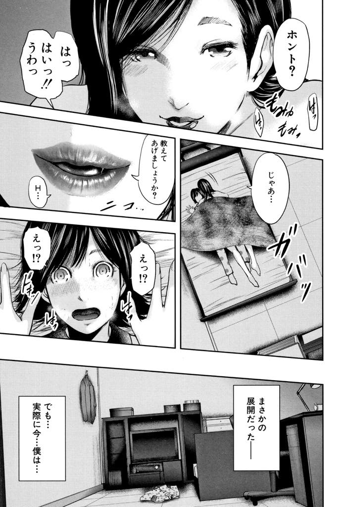 【エロ漫画】息子の友達が愛しくなりフェラで抜く爆乳ママ...童貞卒業の記念に生で挿れさせてくれおばさんのイキ顔が見たくて必死に突き上げ中出しセックス