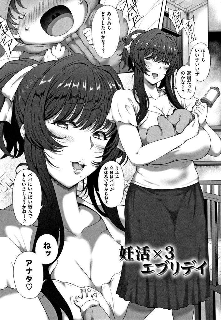 【エロ漫画】入れ替わりで子守をし仕事が休みの旦那とエッチする爆乳三姉妹...休日なのに休ませてくれない妻たちの相手をし尿道に残った精液まで吸い尽くそうとする彼女のアナルに子供のオモチャを挿れ中出しセックス