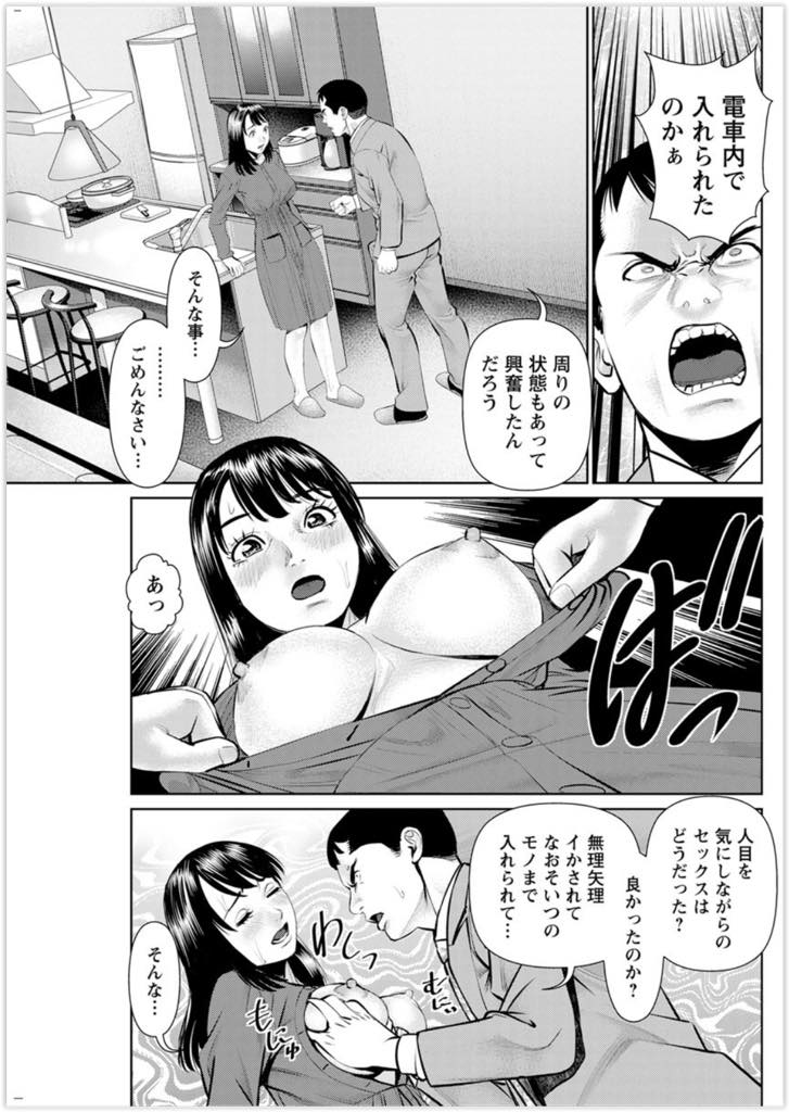 【エロ漫画】通勤電車で男達に囲まれ痴漢される巨乳人妻...声が出せず人目が気になる状況に興奮した話をすると玄関に連れて行かれ扉の前で乱暴に中出しセックス