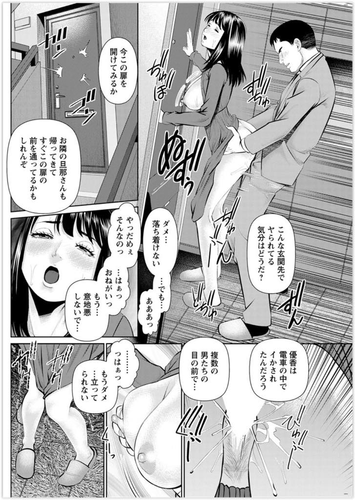 【エロ漫画】通勤電車で男達に囲まれ痴漢される巨乳人妻...声が出せず人目が気になる状況に興奮した話をすると玄関に連れて行かれ扉の前で乱暴に中出しセックス