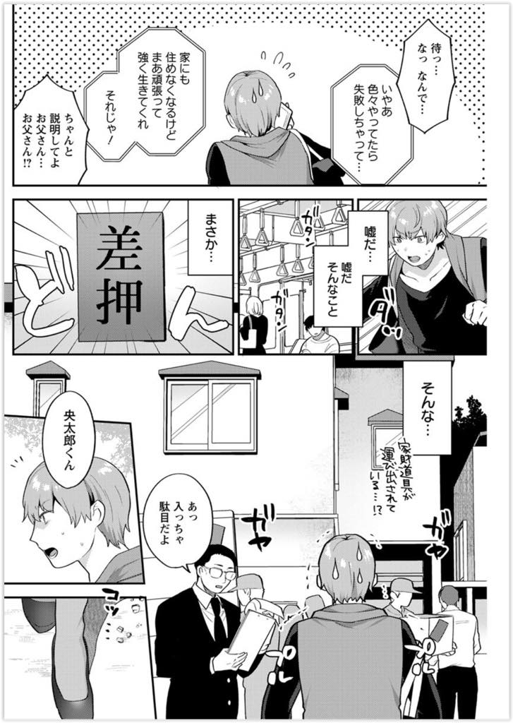 【エロ漫画】夫の会社が倒産し義理の息子とボロアパートで二人暮らしを始める巨乳ママ...鬱陶しく感じていた母親面も心にくるものがあり性欲の面倒も見てもらい中出しセックス