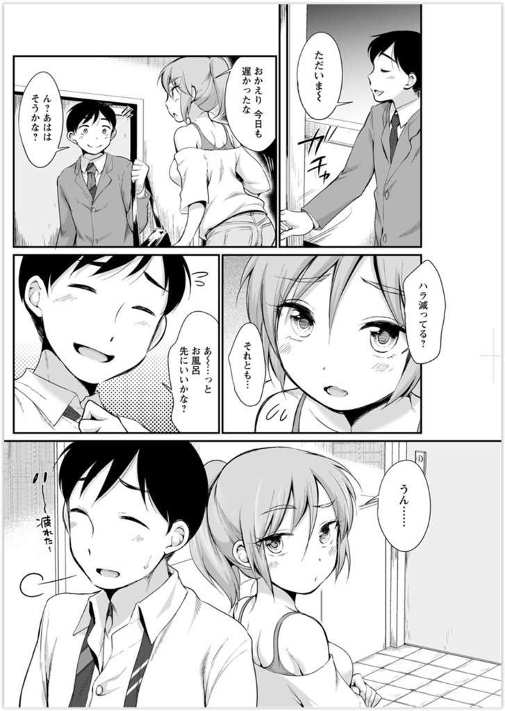 【エロ漫画】夫の浮気が心配になり一緒にお風呂に入るロリヤンキー妻...背中を流してあげるはずが胸を揉まれおまんこでチンポを綺麗にしていちゃラブ中出しセックス【イコール:ヤンつまは旦那さんの浮気を阻止したい】
