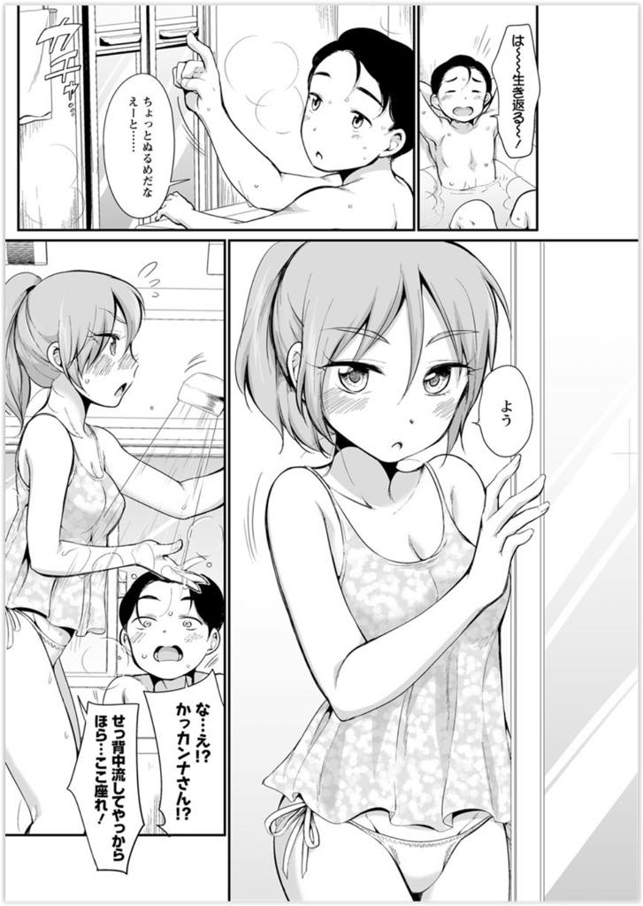 【エロ漫画】夫の浮気が心配になり一緒にお風呂に入るロリヤンキー妻...背中を流してあげるはずが胸を揉まれおまんこでチンポを綺麗にしていちゃラブ中出しセックス【イコール:ヤンつまは旦那さんの浮気を阻止したい】