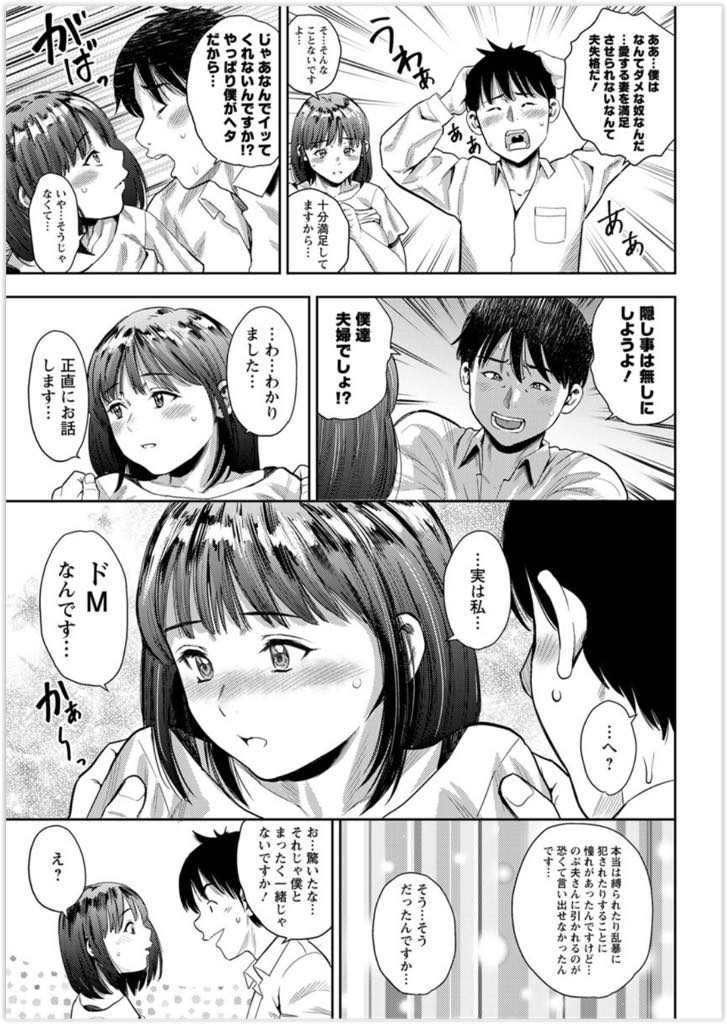 【エロ漫画】アブノーマルなプレイが好きなことを旦那に隠していたドM新婚妻...妻をイかせるため首輪を付け全身を縄で縛ってあげるとSのスイッチが入りケツマンコに挿入して中出しアナルファック