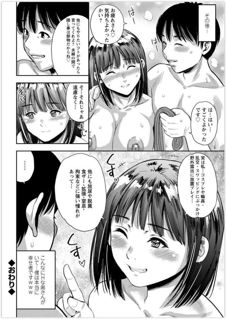 【エロ漫画】アブノーマルなプレイが好きなことを旦那に隠していたドM新婚妻...妻をイかせるため首輪を付け全身を縄で縛ってあげるとSのスイッチが入りケツマンコに挿入して中出しアナルファック