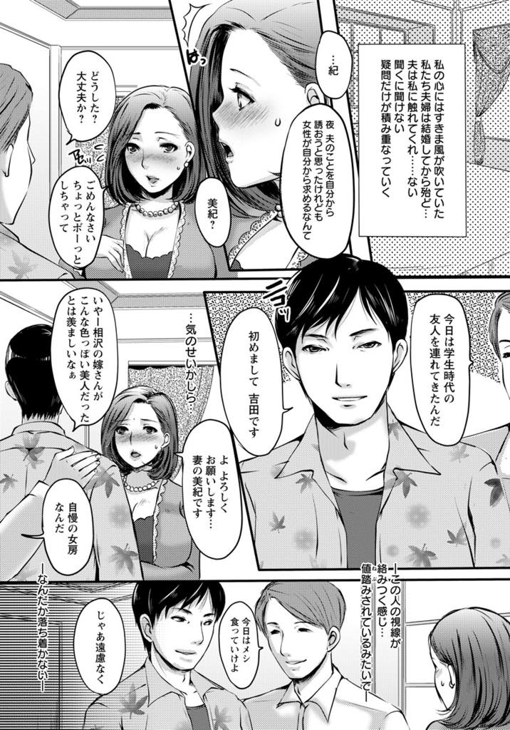 【エロ漫画】夫が家に連れてきた友人にレイプされる欲求不満な人妻...ハメ撮り写真でいいなりになるしかなくアナル開発されNTR好きの夫のために他人棒咥え込み浮気中出しセックス【英田舞:性隷撫妻】