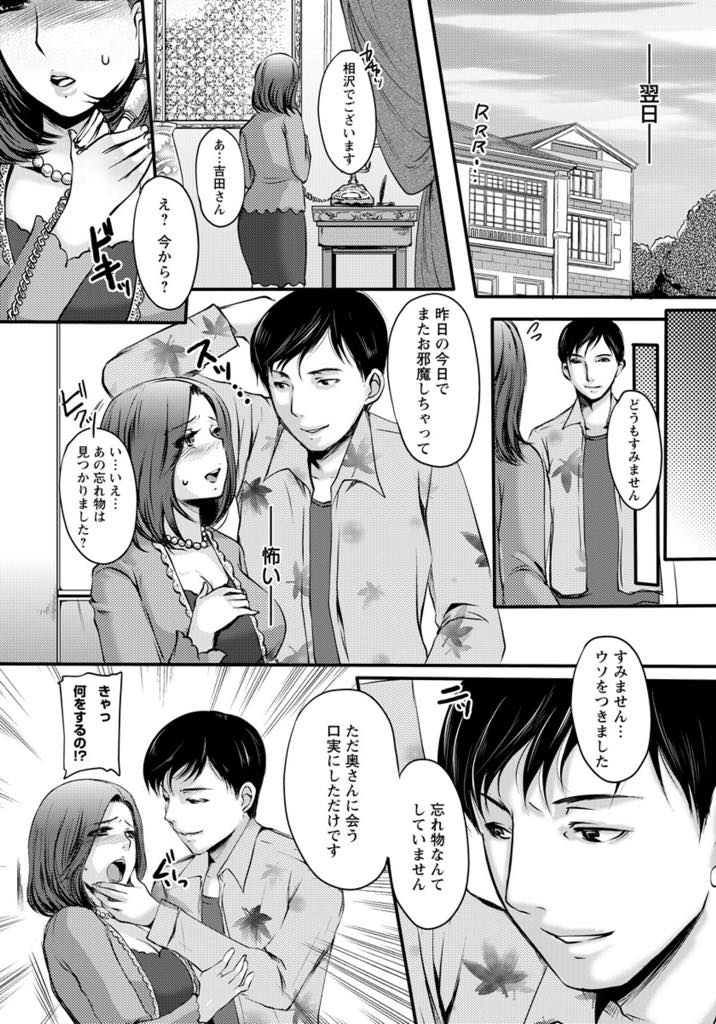 【エロ漫画】夫が家に連れてきた友人にレイプされる欲求不満な人妻...ハメ撮り写真でいいなりになるしかなくアナル開発されNTR好きの夫のために他人棒咥え込み浮気中出しセックス【英田舞:性隷撫妻】