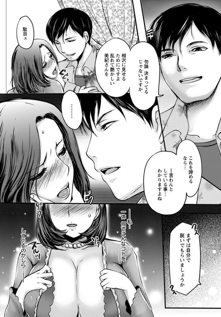 【エロ漫画】夫が家に連れてきた友人にレイプされる欲求不満な人妻...ハメ撮り写真でいいなりになるしかなくアナル開発されNTR好きの夫のために他人棒咥え込み浮気中出しセックス【英田舞:性隷撫妻】