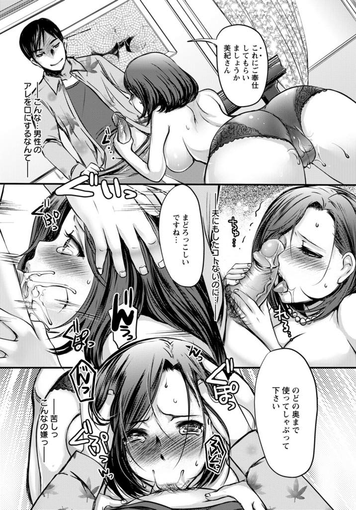 【エロ漫画】夫が家に連れてきた友人にレイプされる欲求不満な人妻...ハメ撮り写真でいいなりになるしかなくアナル開発されNTR好きの夫のために他人棒咥え込み浮気中出しセックス【英田舞:性隷撫妻】