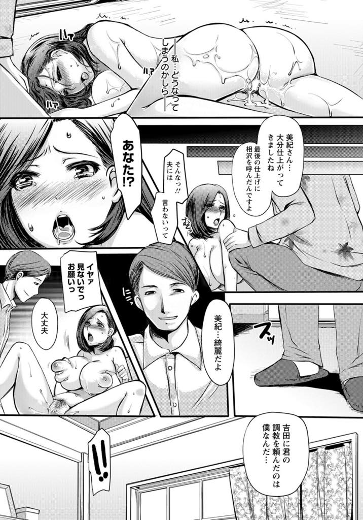 【エロ漫画】夫が家に連れてきた友人にレイプされる欲求不満な人妻...ハメ撮り写真でいいなりになるしかなくアナル開発されNTR好きの夫のために他人棒咥え込み浮気中出しセックス【英田舞:性隷撫妻】