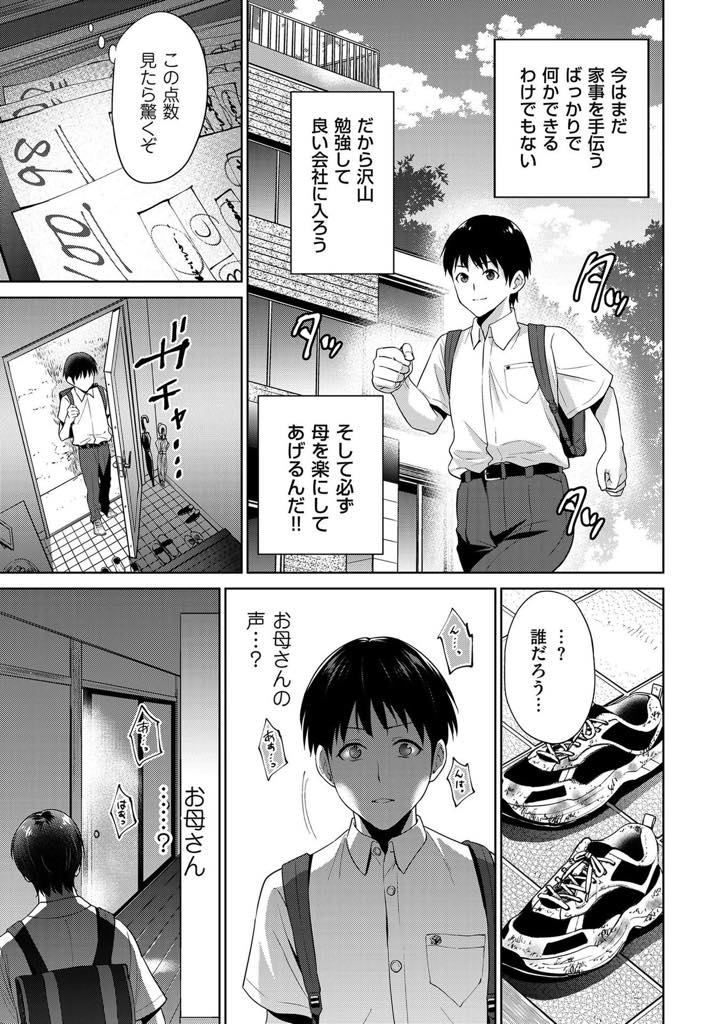 【エロ漫画】夫が他界し不倫していた近所の男に体を慰められる未亡人...母の見たくない姿を見てしまい縁を切る覚悟で夜這いし息子に男を感じた母といちゃラブ中出しセックス【夏のおやつ:愛憎相姦】